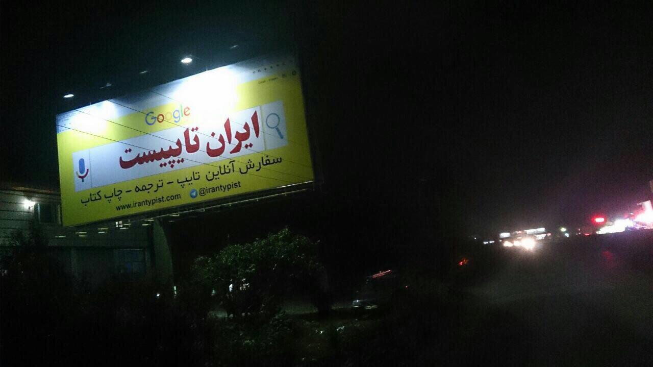 ایران تایپیست