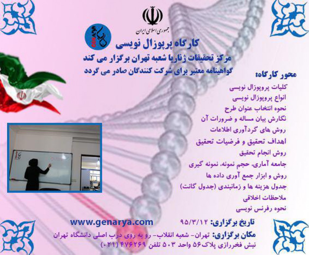 کارگاه پروپوزال نویسی - شعبه تهران