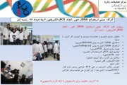کارگاه عملی استخراج DNA از خون ، انجام PCR و الکتروفورز - شعبه آمل